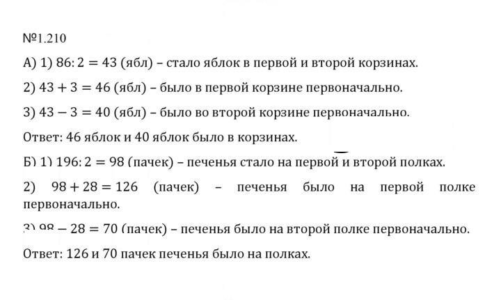 Скан решения номера 1.210 (210)