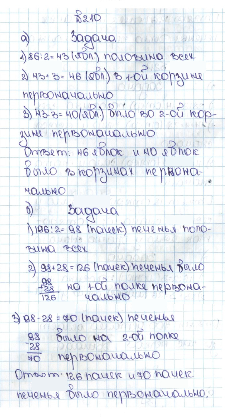 Скан решения номера 1.210 (210)