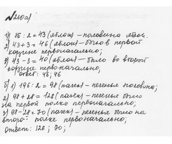 Скан решения номера 1.210 (210)