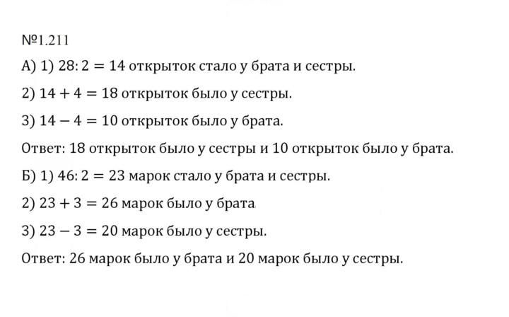 Скан решения номера 1.211 (211)