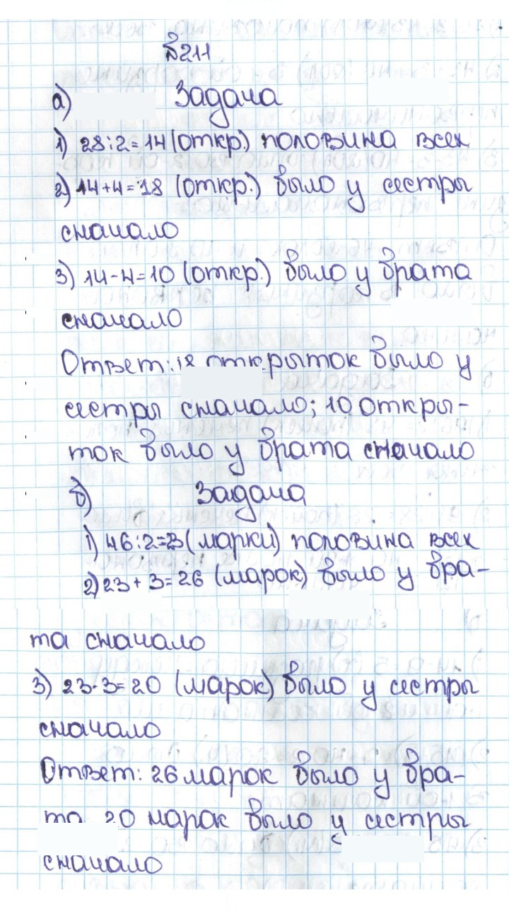 Скан решения номера 1.211 (211)