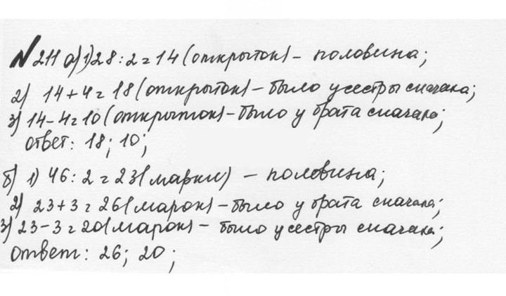 Скан решения номера 1.211 (211)