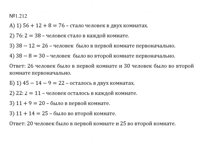 Скан решения номера 1.212 (212)