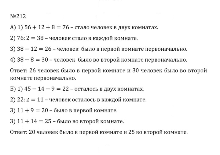 Скан решения номера 1.212 (212)