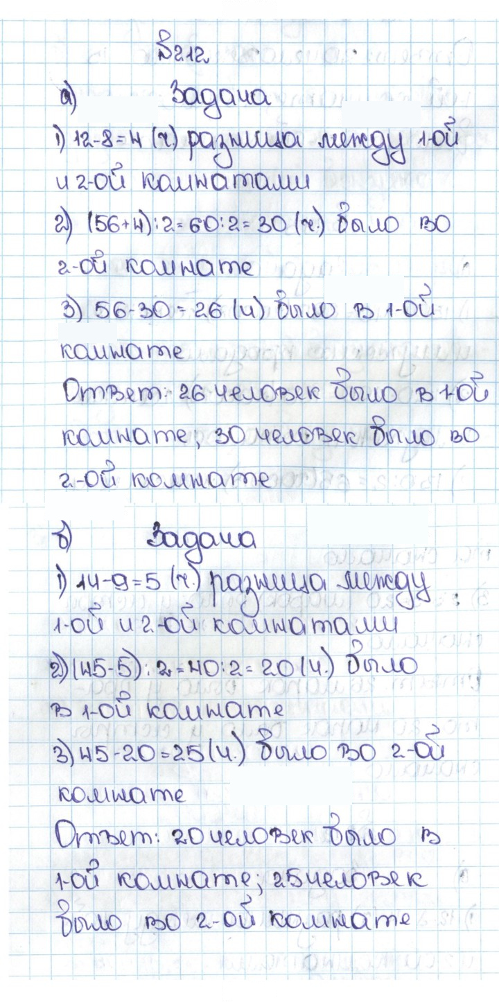 Скан решения номера 1.212 (212)