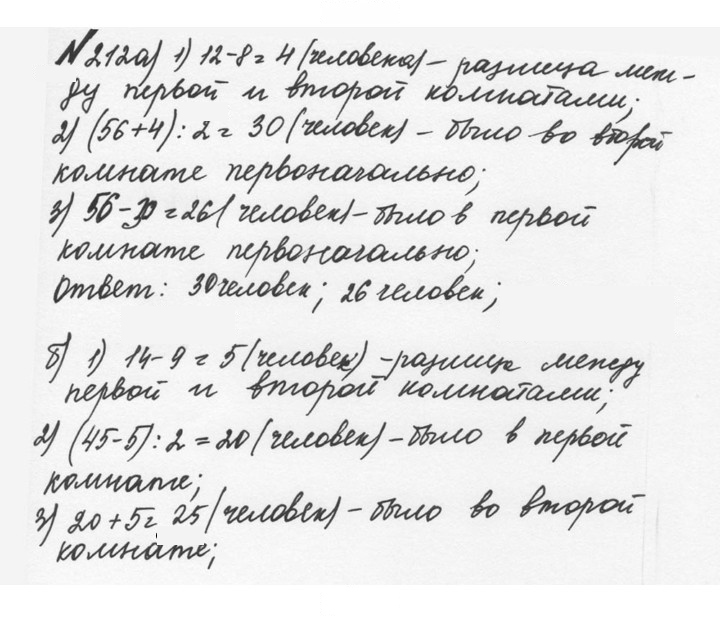Скан решения номера 1.212 (212)