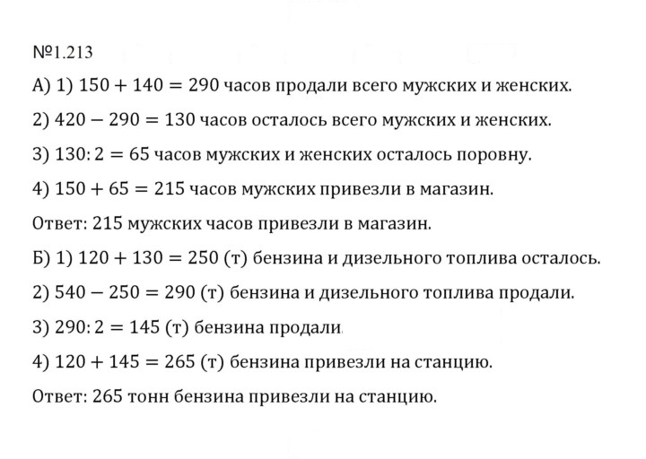 Скан решения номера 1.213 (213)
