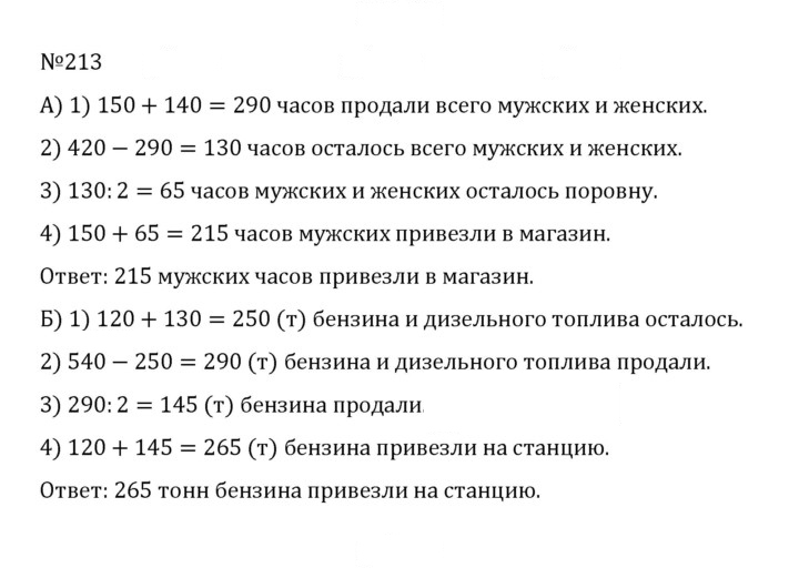 Скан решения номера 1.213 (213)