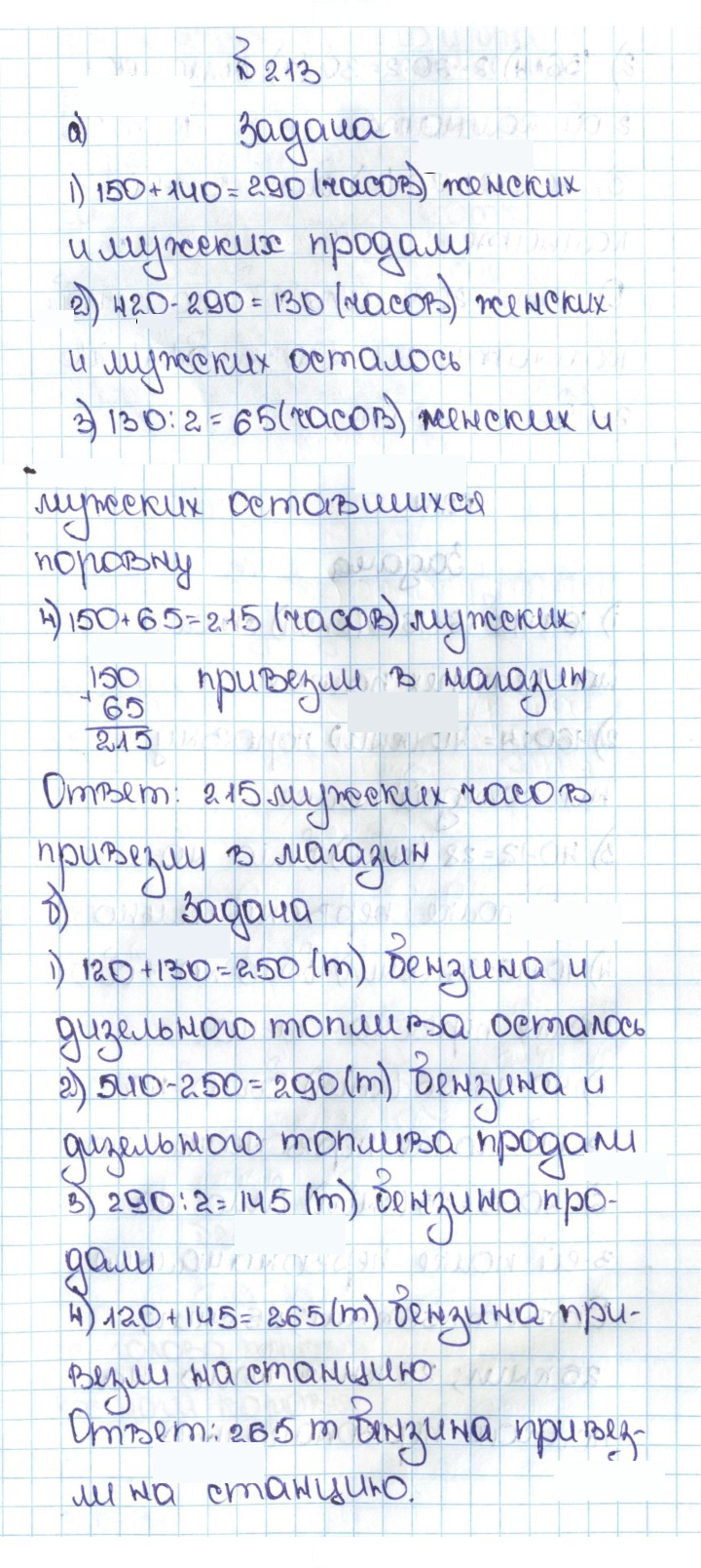 Скан решения номера 1.213 (213)