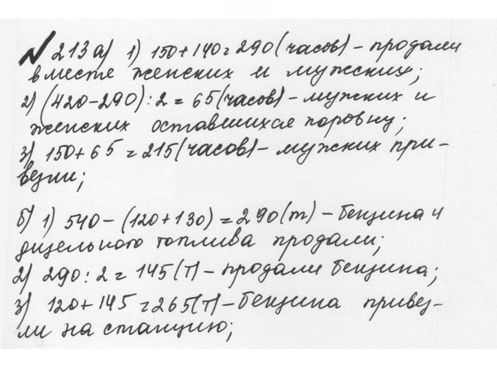Скан решения номера 1.213 (213)