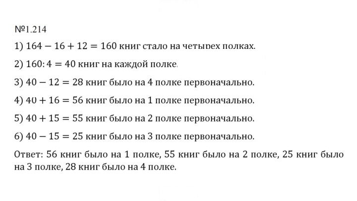 Скан решения номера 1.214 (214)