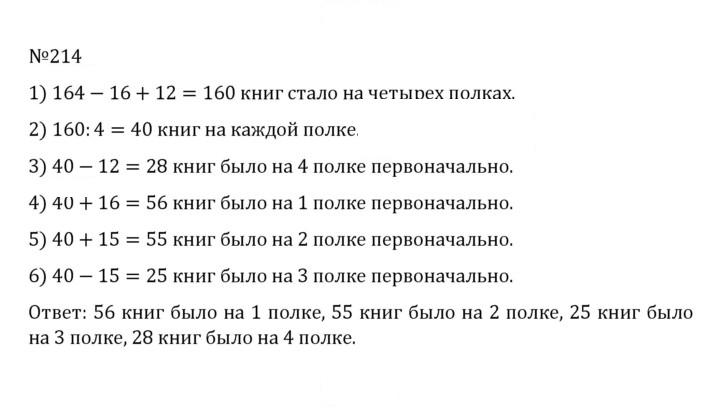 Скан решения номера 1.214 (214)