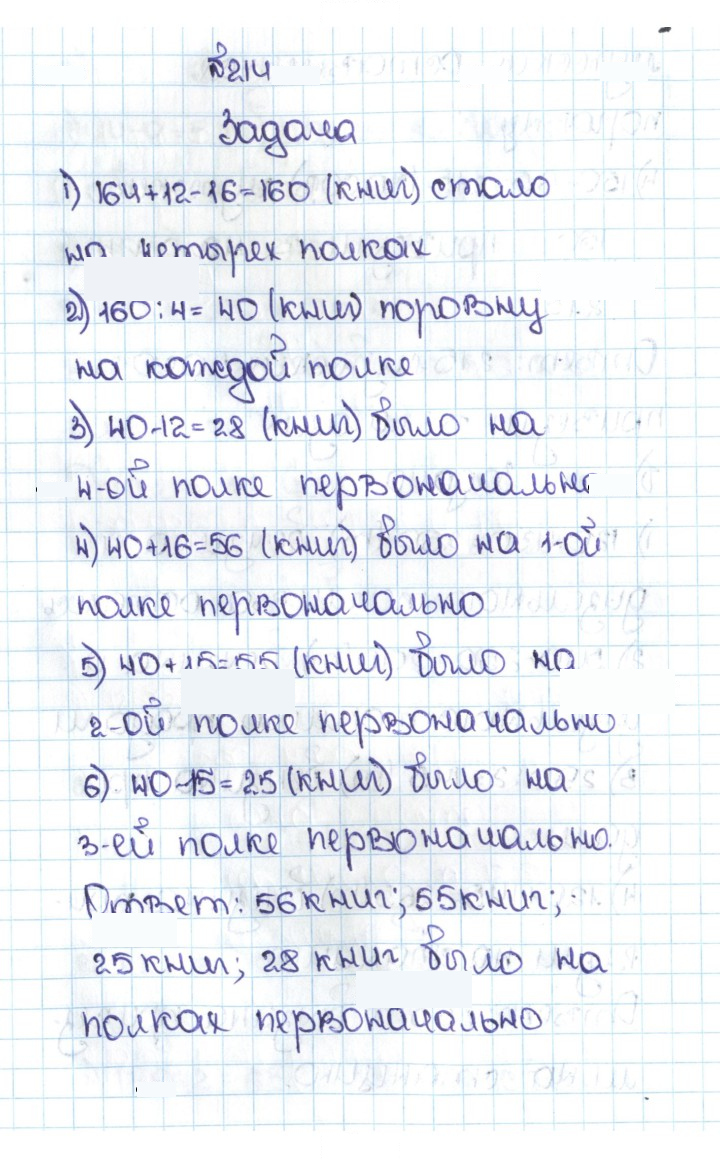 Скан решения номера 1.214 (214)