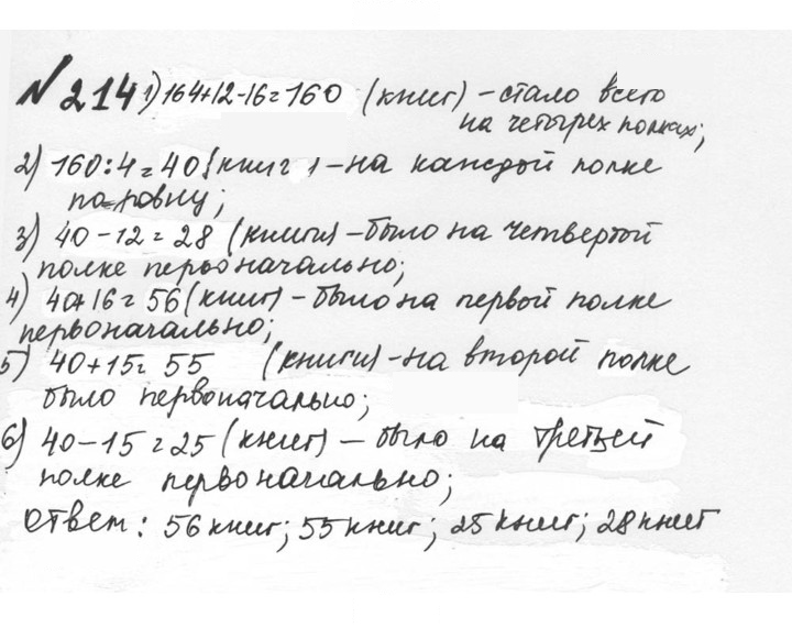Скан решения номера 1.214 (214)