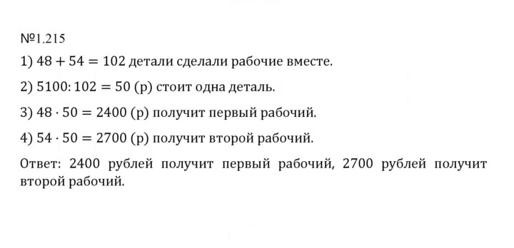 Скан решения номера 1.215 (215)