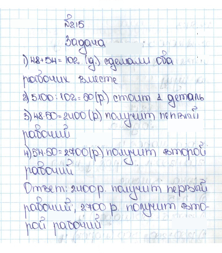Скан решения номера 1.215 (215)