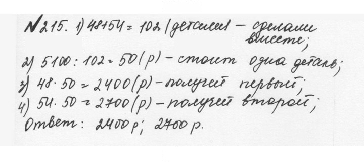 Скан решения номера 1.215 (215)