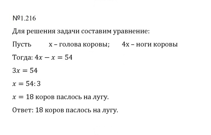 Скан решения номера 1.216 (216)