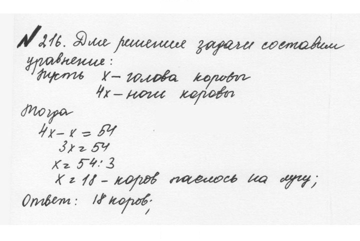 Скан решения номера 1.216 (216)