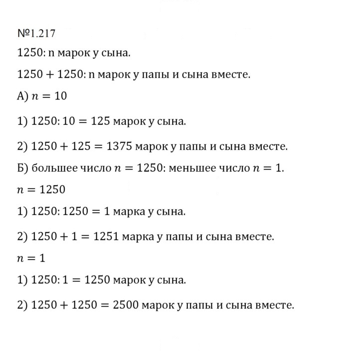 Скан решения номера 1.217 (217)
