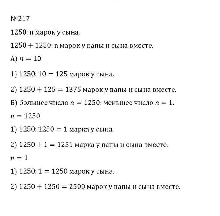 Скан решения номера 1.217 (217)