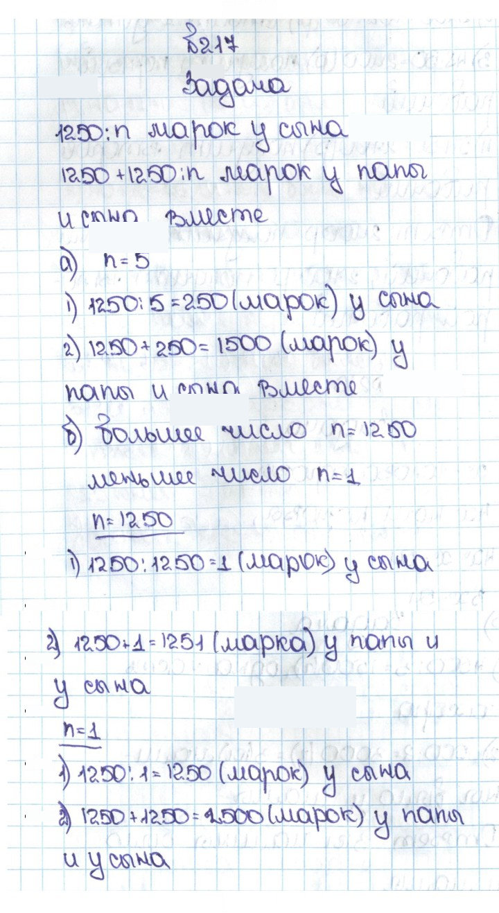 Скан решения номера 1.217 (217)