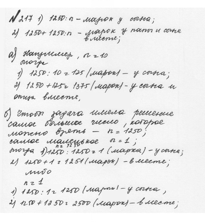 Скан решения номера 1.217 (217)