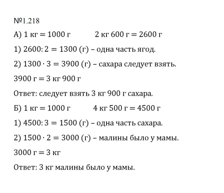 Скан решения номера 1.218 (218)