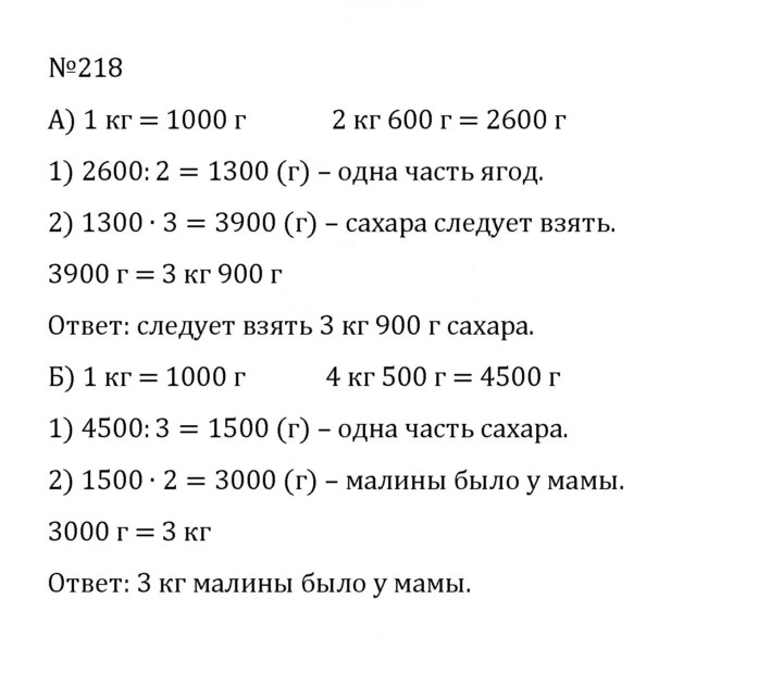 Скан решения номера 1.218 (218)