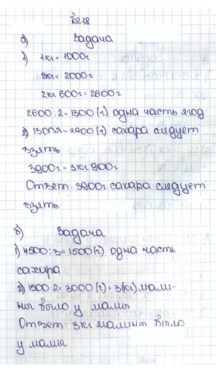 Скан решения номера 1.218 (218)