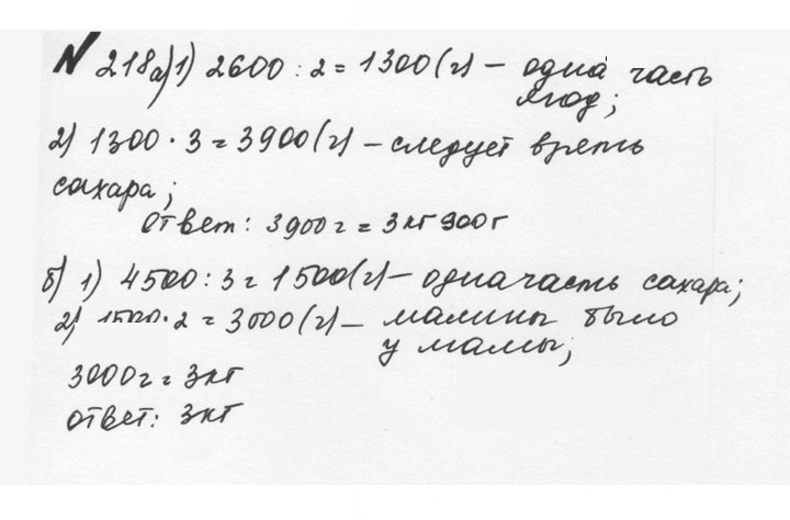 Скан решения номера 1.218 (218)