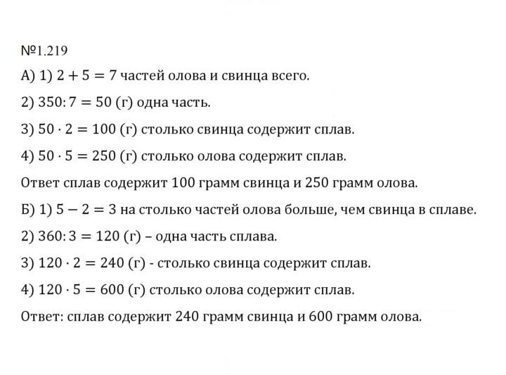 Скан решения номера 1.219 (219)
