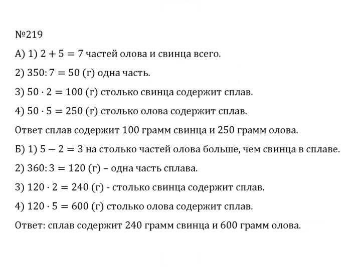 Скан решения номера 1.219 (219)