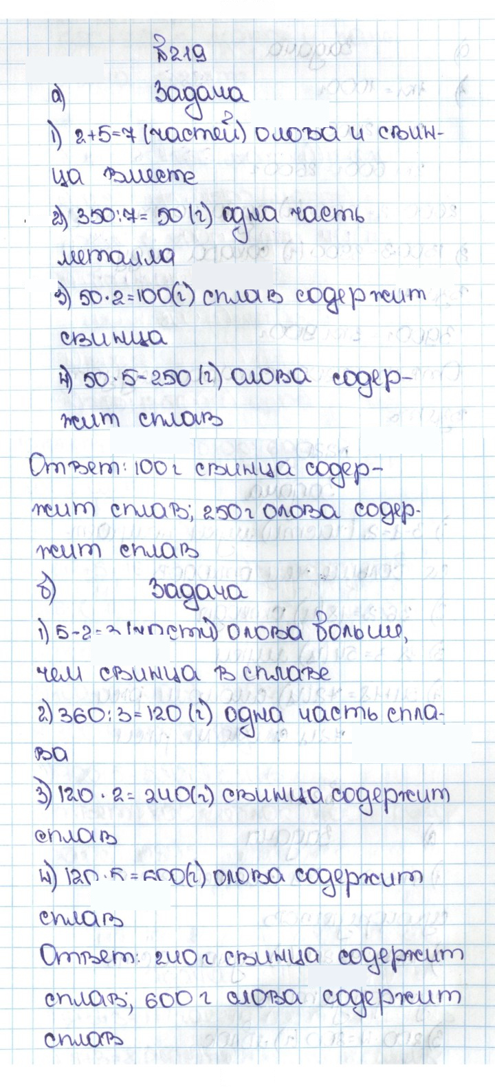 Скан решения номера 1.219 (219)