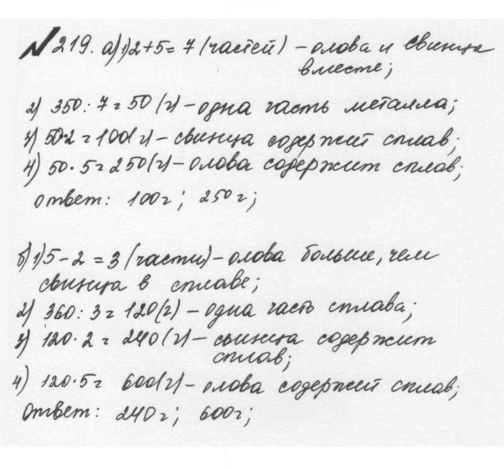 Скан решения номера 1.219 (219)