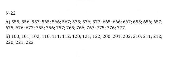 Скан решения номера 1.22 (22)
