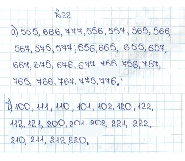 Скан решения номера 1.22 (22)