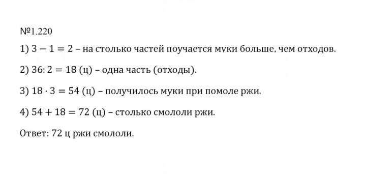 Скан решения номера 1.220 (220)