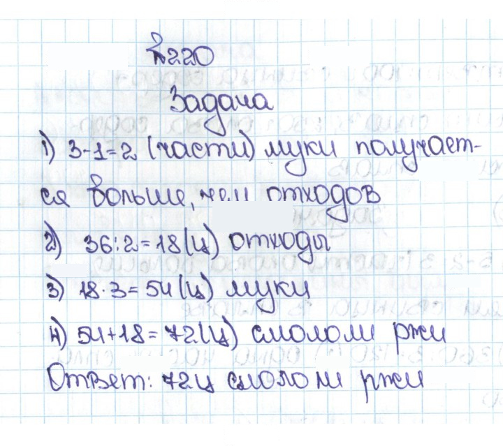Скан решения номера 1.220 (220)