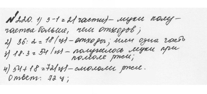 Скан решения номера 1.220 (220)