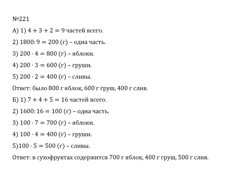 Скан решения номера 1.221 (221)