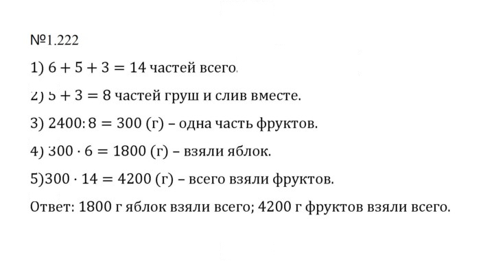 Скан решения номера 1.222 (222)