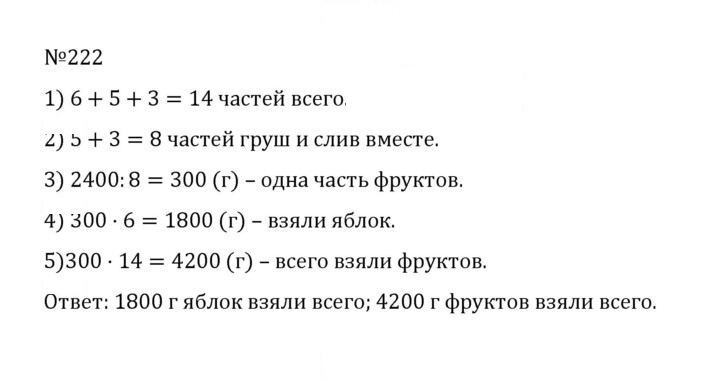 Скан решения номера 1.222 (222)