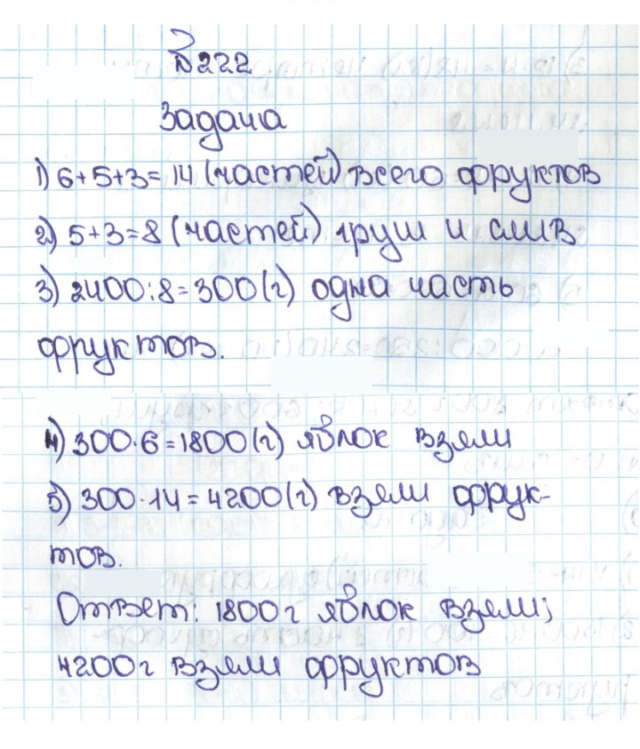 Скан решения номера 1.222 (222)