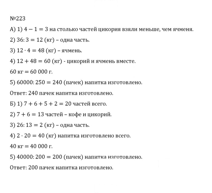 Скан решения номера 1.223 (223)