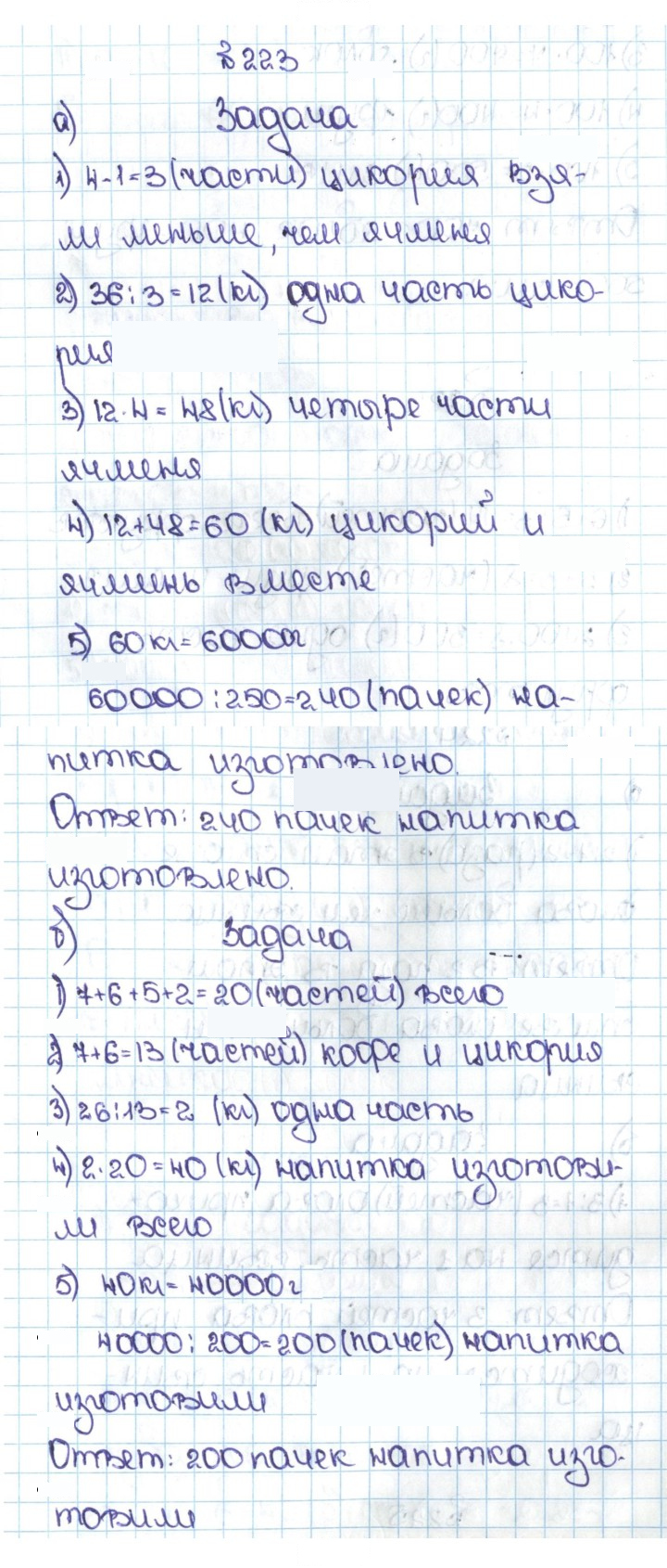 Скан решения номера 1.223 (223)