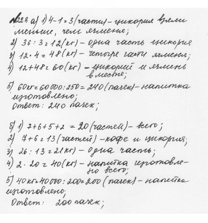Скан решения номера 1.223 (223)