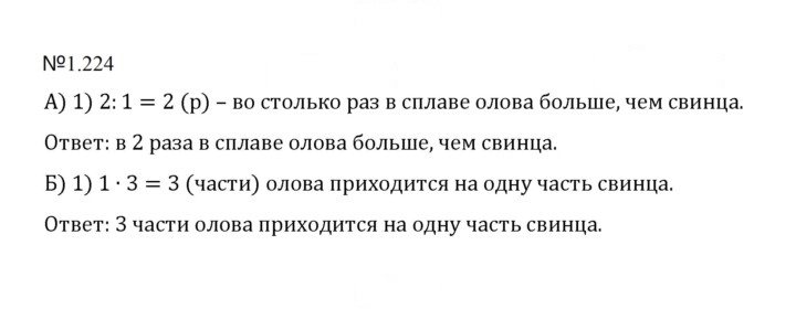 Скан решения номера 1.224 (224)