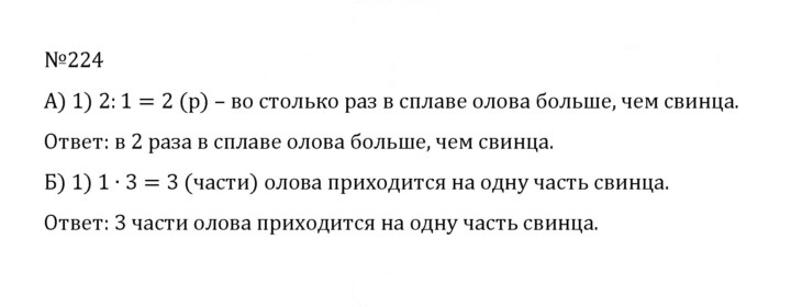 Скан решения номера 1.224 (224)