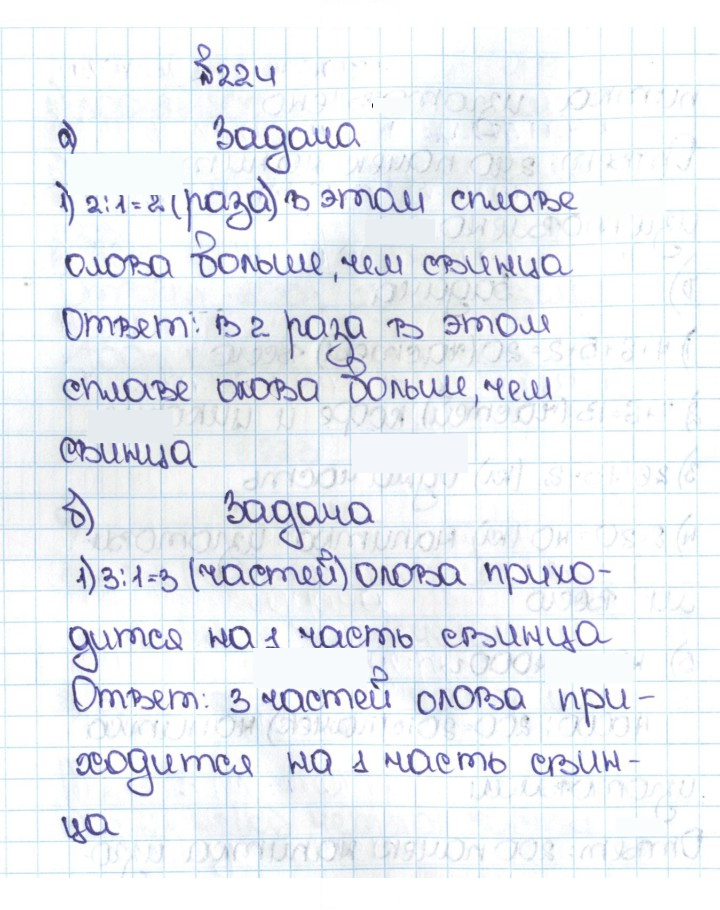 Скан решения номера 1.224 (224)